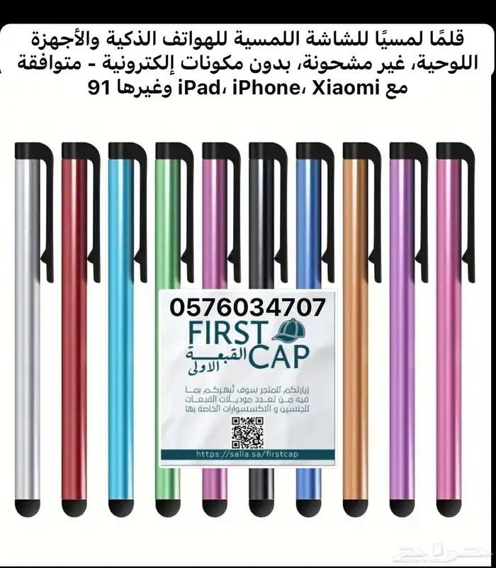 FIRST CAP - لجميع أنواع و أشكال القبعات و اكسسواراتها 86