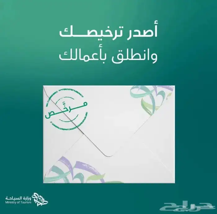 اصدار ترخيص سياحي 1