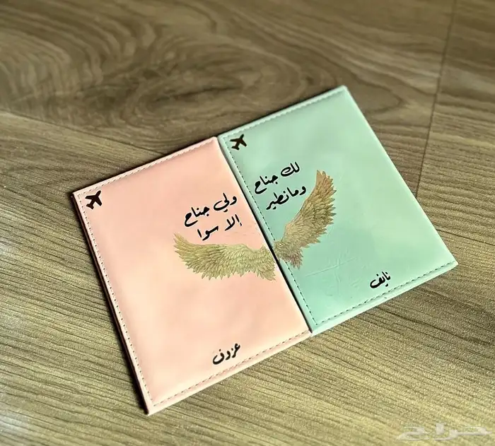 كفرات جواز السفر 1