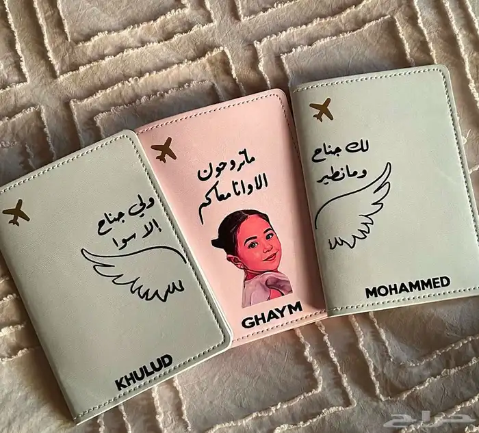 كفرات جواز السفر 2