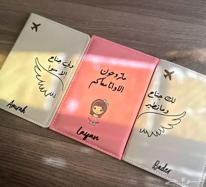 كفرات جواز السفر 3