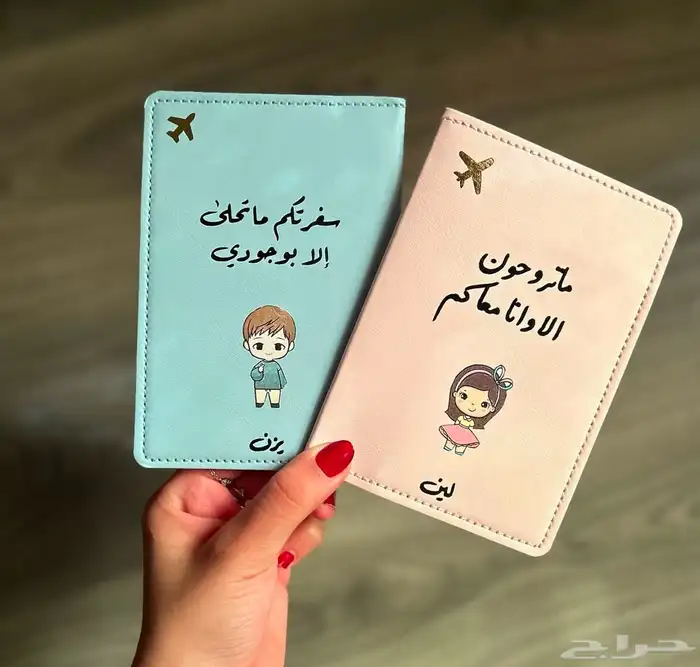 كفرات جواز السفر 0