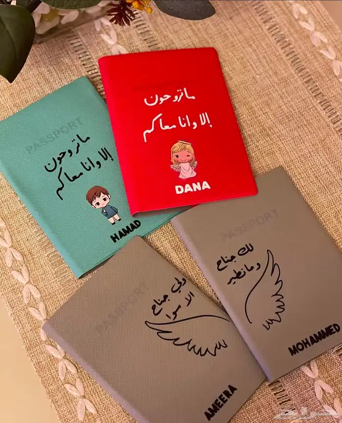 كفرات جواز السفر 24