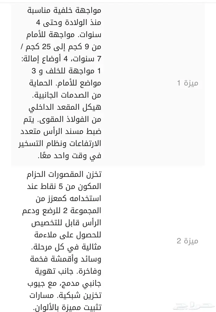 مقعد اطفال اخو الجديد 7