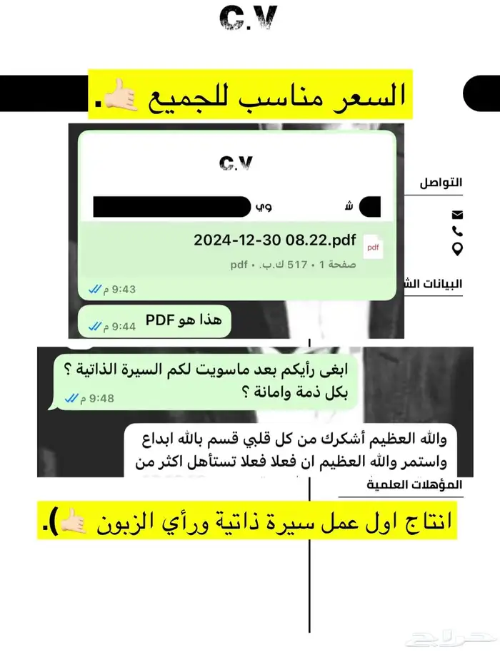تصميم وانتاج سيره ذاتيه 2025 - 2026 12