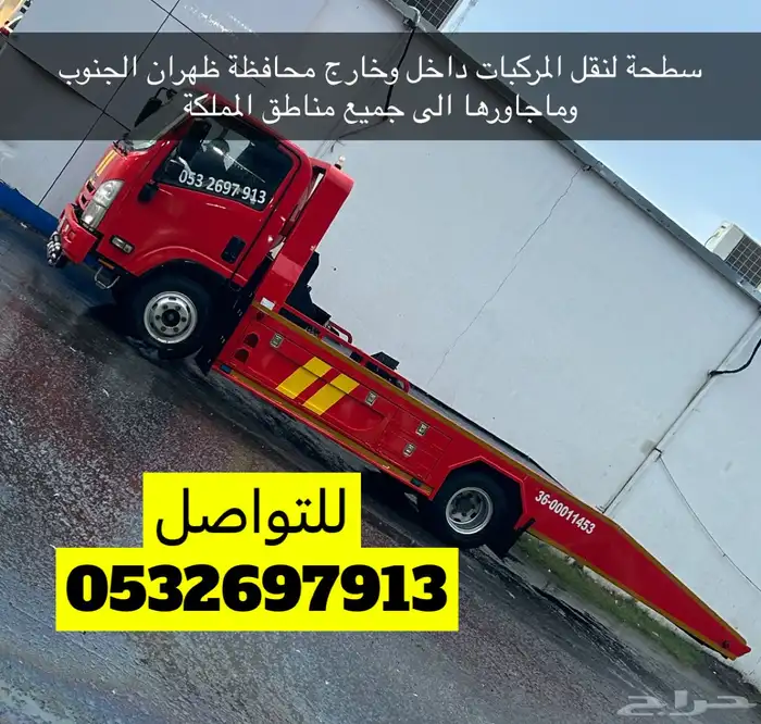 سطحة ظهران الجنوب أبها خميس مشيط سراة عبيده الحرجه نجران ت 0