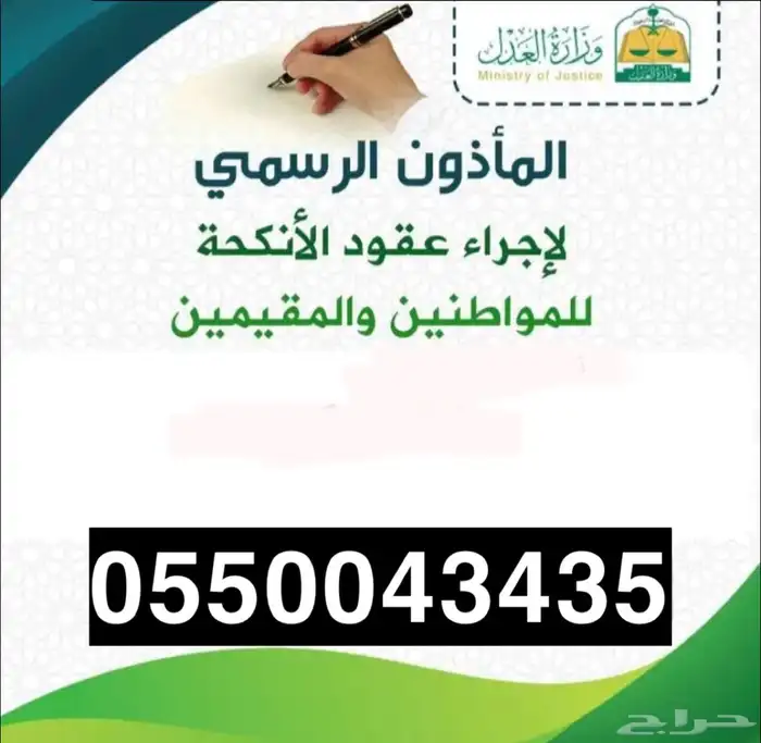 مأذون عقود نكاح   مكة وماجاورها 0