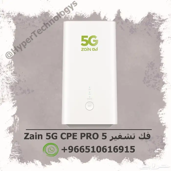 فك تشفير ورفع حجب ترددات جميع راوترات زين 5G- الخدمة السريعة 0