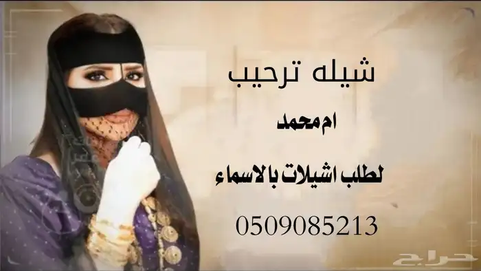 لطلب الزفات والشيلات بالاسماء مرحبا  بك استديو مت 0