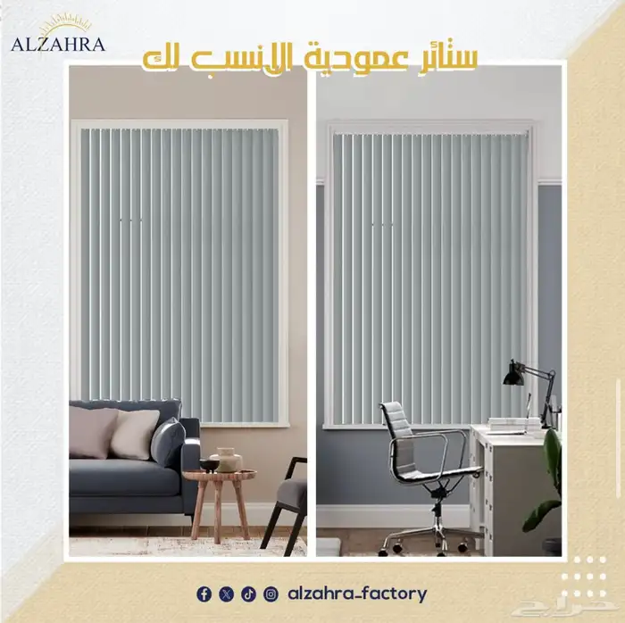 ستائر شرائح عمودية 2