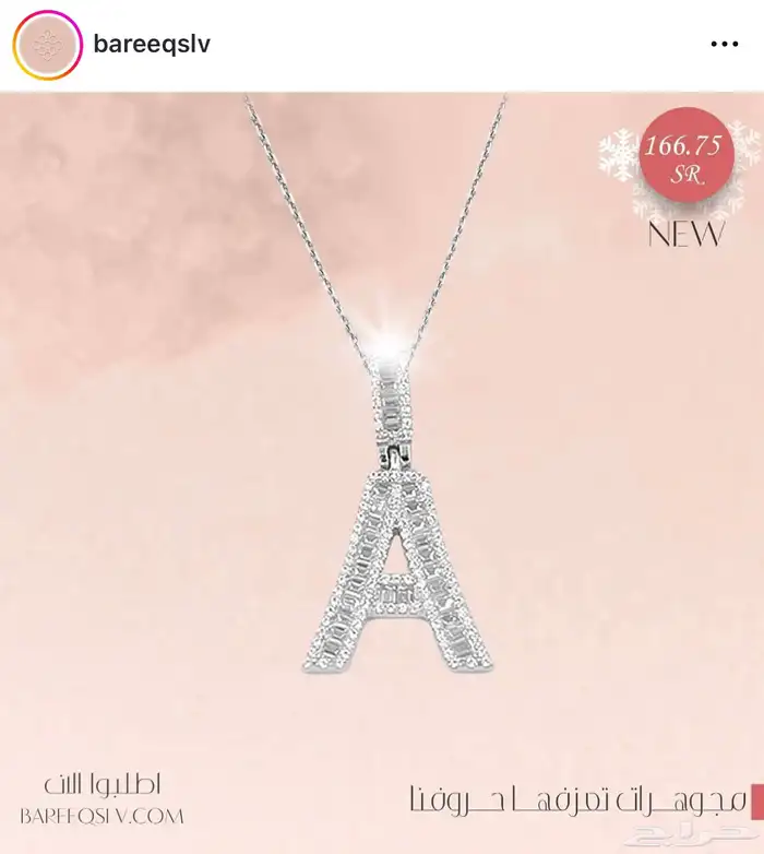 سلسه فضه ماركة بريق الفضه 2