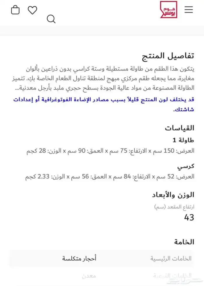 طاولة طعام من هوم بوكس 1