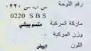 لوحة نقل sbs 0220 0