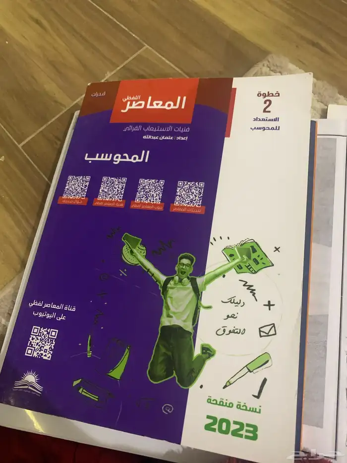 كتوب القدرة والتحصيلي 5