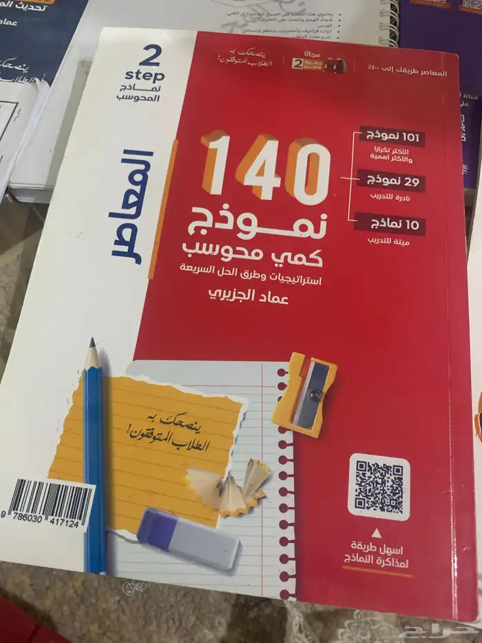كتوب القدرة والتحصيلي 0