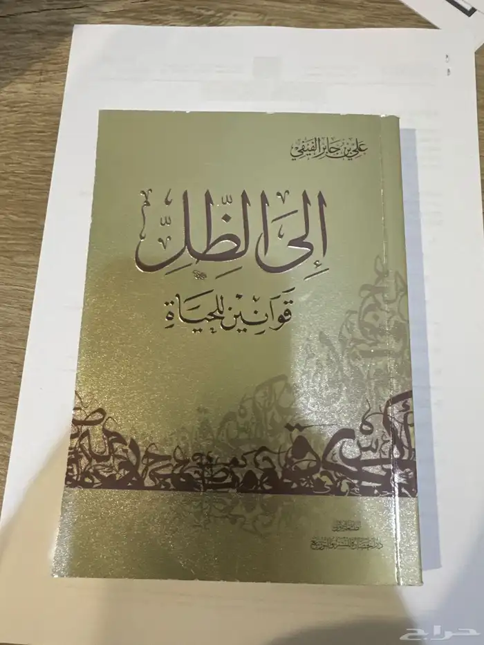 كتاب إلى الظل (شحن الى جميع مدن المملكة) 0