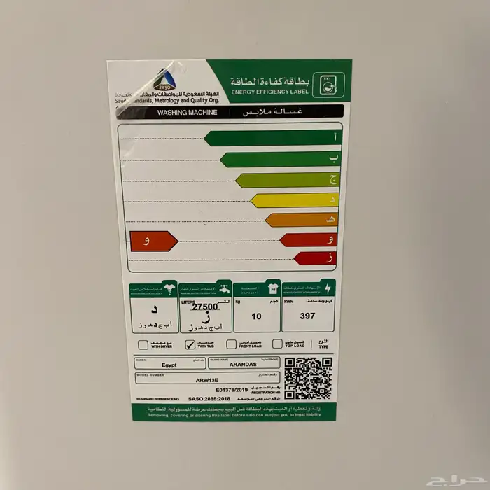 غسالة ملابس خربانه 6