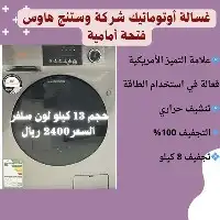 غسالات اوتوماتيك جديدة 2