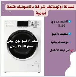 غسالات اوتوماتيك جديدة 0