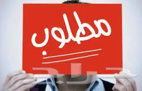 مطلوب مغسلة سيارات في الطائف 0