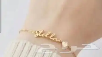 اهدي من تحب اسواره بالاسم روعة. تتوفر بعده اشكال 25