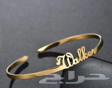 اهدي من تحب اسواره بالاسم روعة. تتوفر بعده اشكال 10