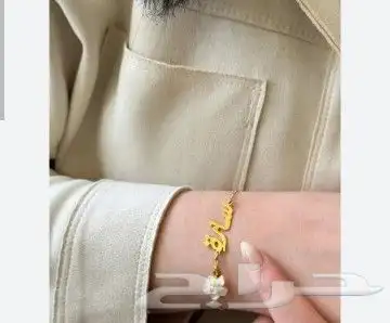 اهدي من تحب اسواره بالاسم روعة. تتوفر بعده اشكال 23