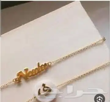 اهدي من تحب اسواره بالاسم روعة. تتوفر بعده اشكال 21