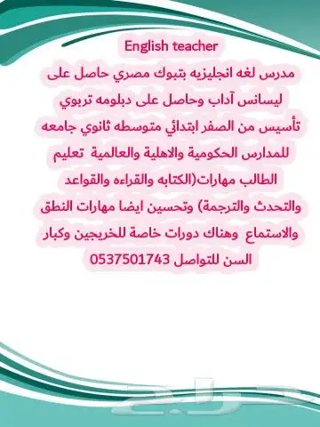 مدرس لغه انجليزيه بتبوك تأسيس من الصفر وحل قبل الاختبارات 0