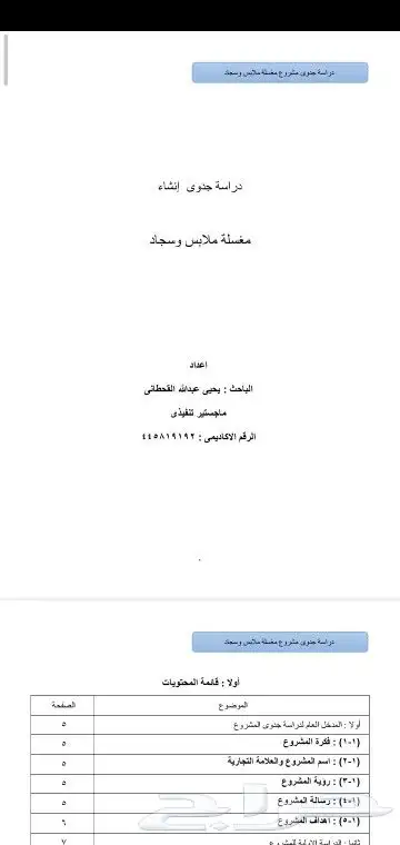 دراسات الجدوي للماجستير والبكالوريس وللتخرج 5