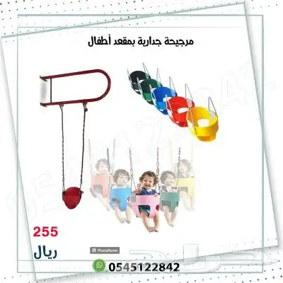 مراجيح اطفال جدارية 0