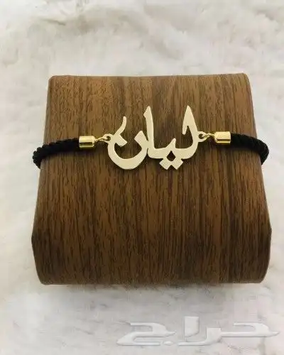 اهدي من تحب اسواره بالاسم روعة. تتوفر بعده اشكال 6