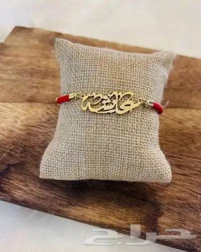 اهدي من تحب اسواره بالاسم روعة. تتوفر بعده اشكال 3