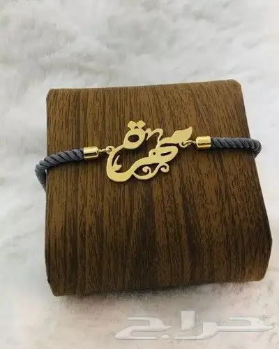 اهدي من تحب اسواره بالاسم روعة. تتوفر بعده اشكال 5