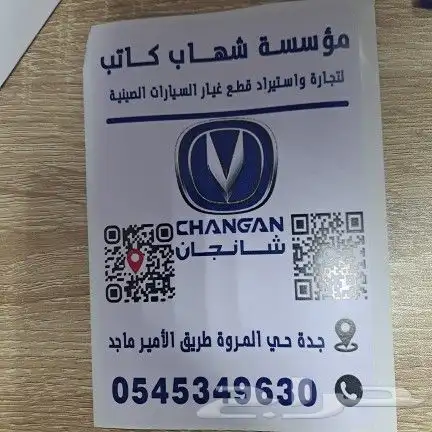 قطع غيار سيارات شانجان CS75 بلس 2