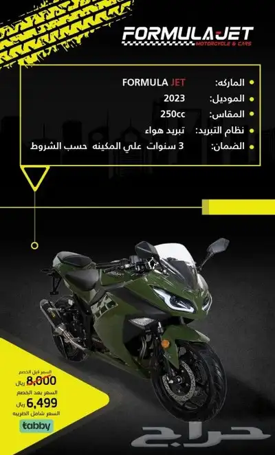 اقل السعر الدبابات ريس فورمولاجت 5