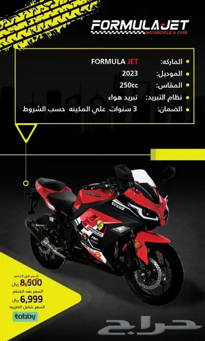 اقل السعر الدبابات ريس فورمولاجت 6