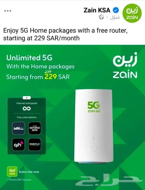 انترنت مفتووح ( لا محدود) راوتر من شركة زين ZAIN 5G 1