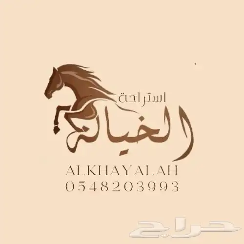 استراحة وشاليه الخيالة للايجار 8