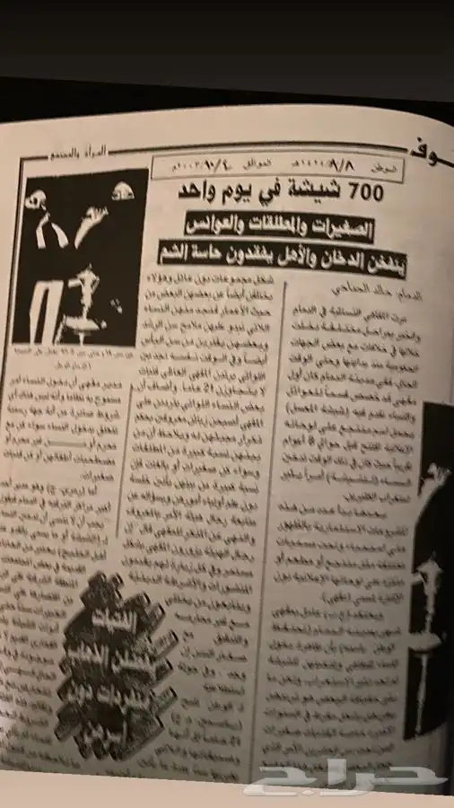 مجلة قطوف( 1424 ه ) 6