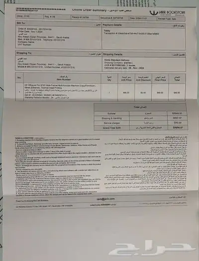 طابعة اتش بي 972أوفيس جت برو متعددة الوظائف نسخ طباعه 9