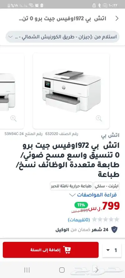 طابعة اتش بي 972أوفيس جت برو متعددة الوظائف نسخ طباعه 8