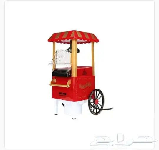 صانعة الفشار من شركة دي ال سي 1