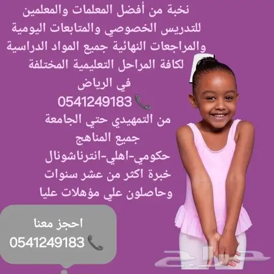 معلمات خصوصيات في شمال الرياض 1