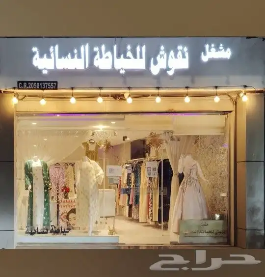 مطلوب مورد ملابس نسائية بالآجل 0