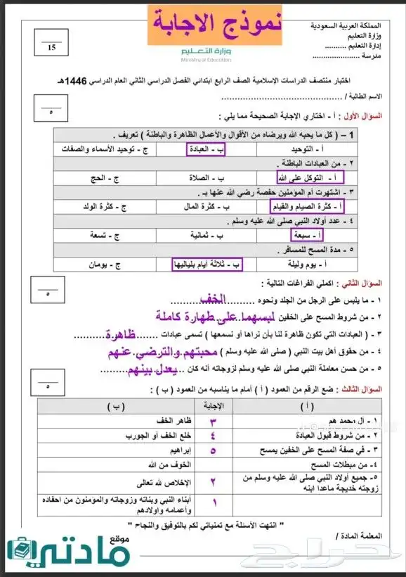 معلمه تأسيس ومتابعة لغتي ورياضيات صفوف أولية ومتوسطه 4