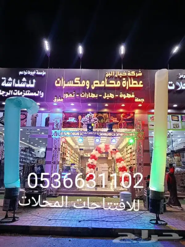 افتتاحات محلات تاجير اجهزه الافتتاح 1