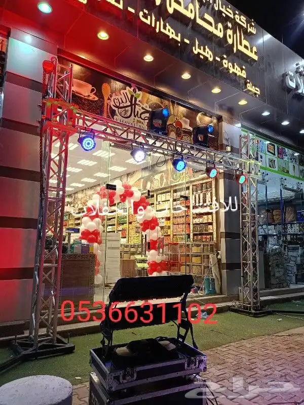 افتتاحات محلات تاجير اجهزه الافتتاح 4