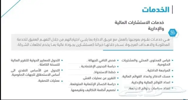مكتب محاسب قانوني معتمد ونظامي للمراجعه والتدقيق والاستشارات 0