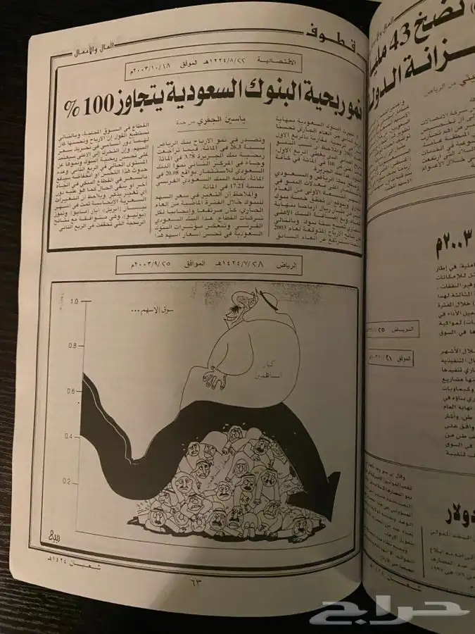 مجلة قطوف( 1424 ه ) 5